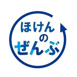 ほけんのぜんぶ